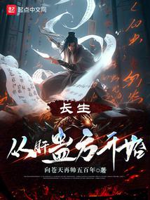 长生蛊道:从自创水熊蛊开始