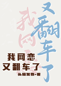 我网恋又翻车了(1v1 高h)