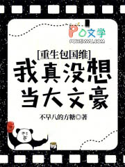 重生包国维,我真没想当大文豪!