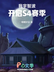 我宇智波，开启S4赛季