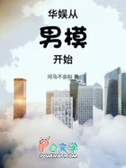 华娱从男模开始