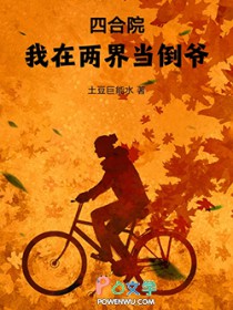 四合院：我在两界当倒爷！