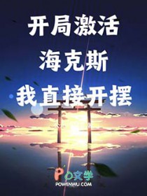 长生,从选择海克斯强化开始