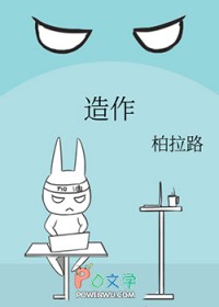造作