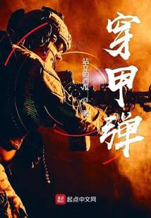 穿甲弹