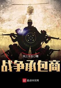 战争承包商