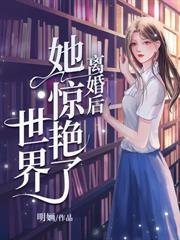 今夜离婚,我转身二嫁顶级大佬