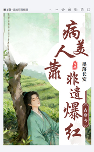 古穿今:病美人靠非遗爆红